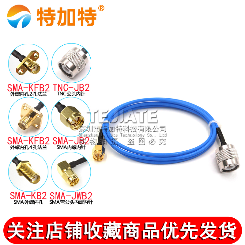086/RG405半柔连接线 TNC转SMA-JK TNC公转SMA TNC-JJ射频转接线 