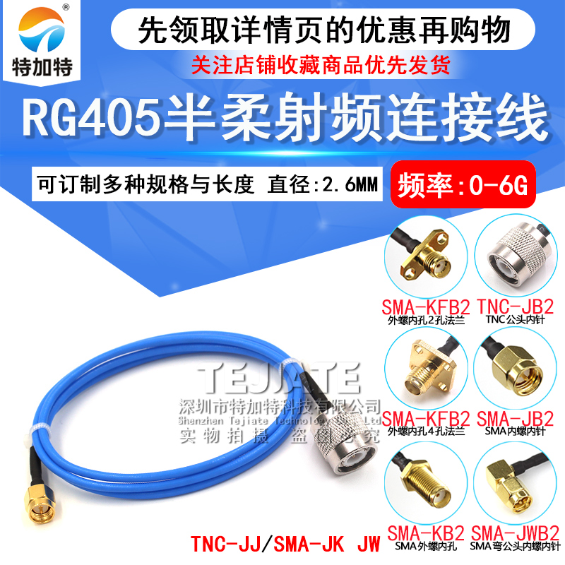 086/RG405半柔连接线 TNC转SMA-JK TNC公转SMA TNC-JJ射频转接线