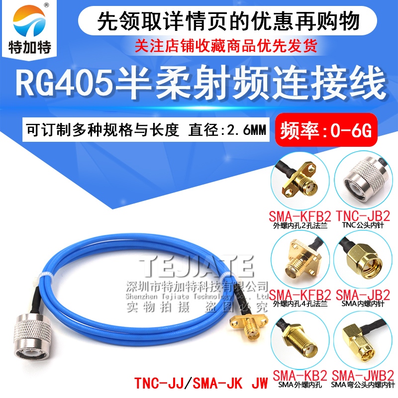 086/RG405半柔连接线 TNC转SMA-JK TNC公转SMA TNC-JJ射频转接线 