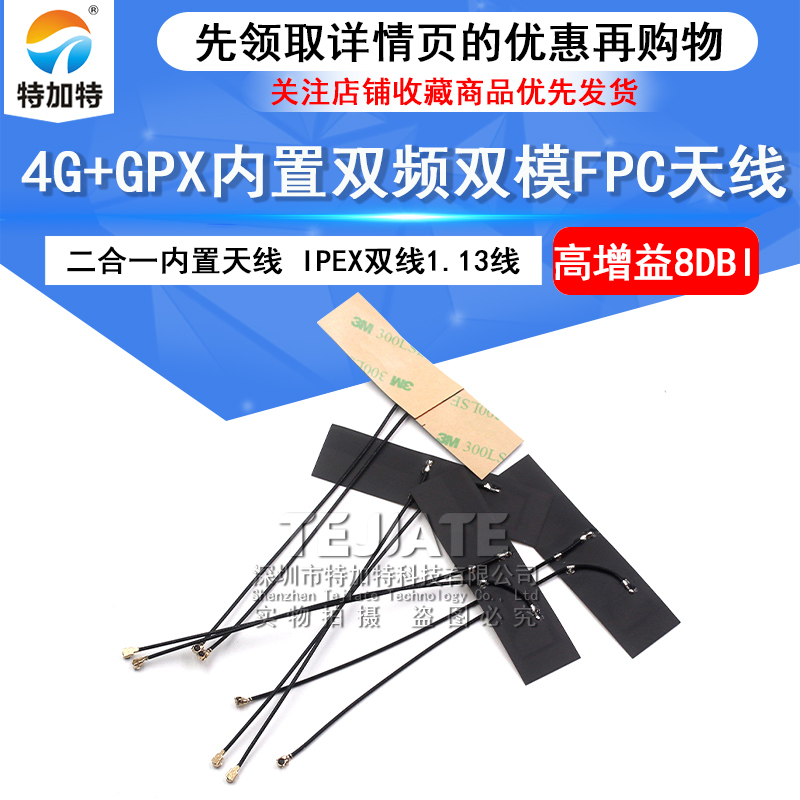 700-2700M 4G+GPS内置双频导航定位双模FPC天线 IPEX双线 1.13线