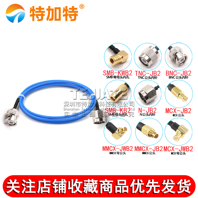 BNC/SMB-JK 086/RG405半柔射频线BNC转MMCX/MCX/TNC/N BNC/SMP-JJ TEJIATE/特加特