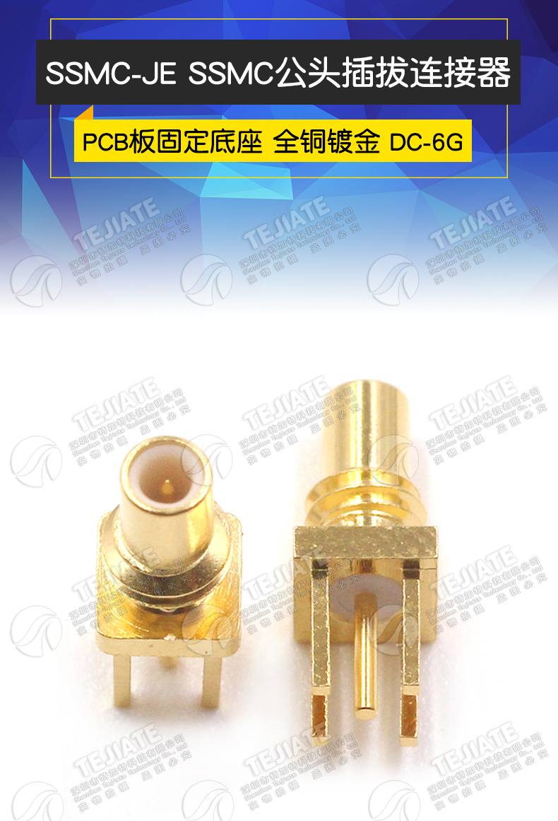 SSMC-JE 焊接PCB板公头固定底座 MINI-SMC公头插拔连接器SSMC-JHD