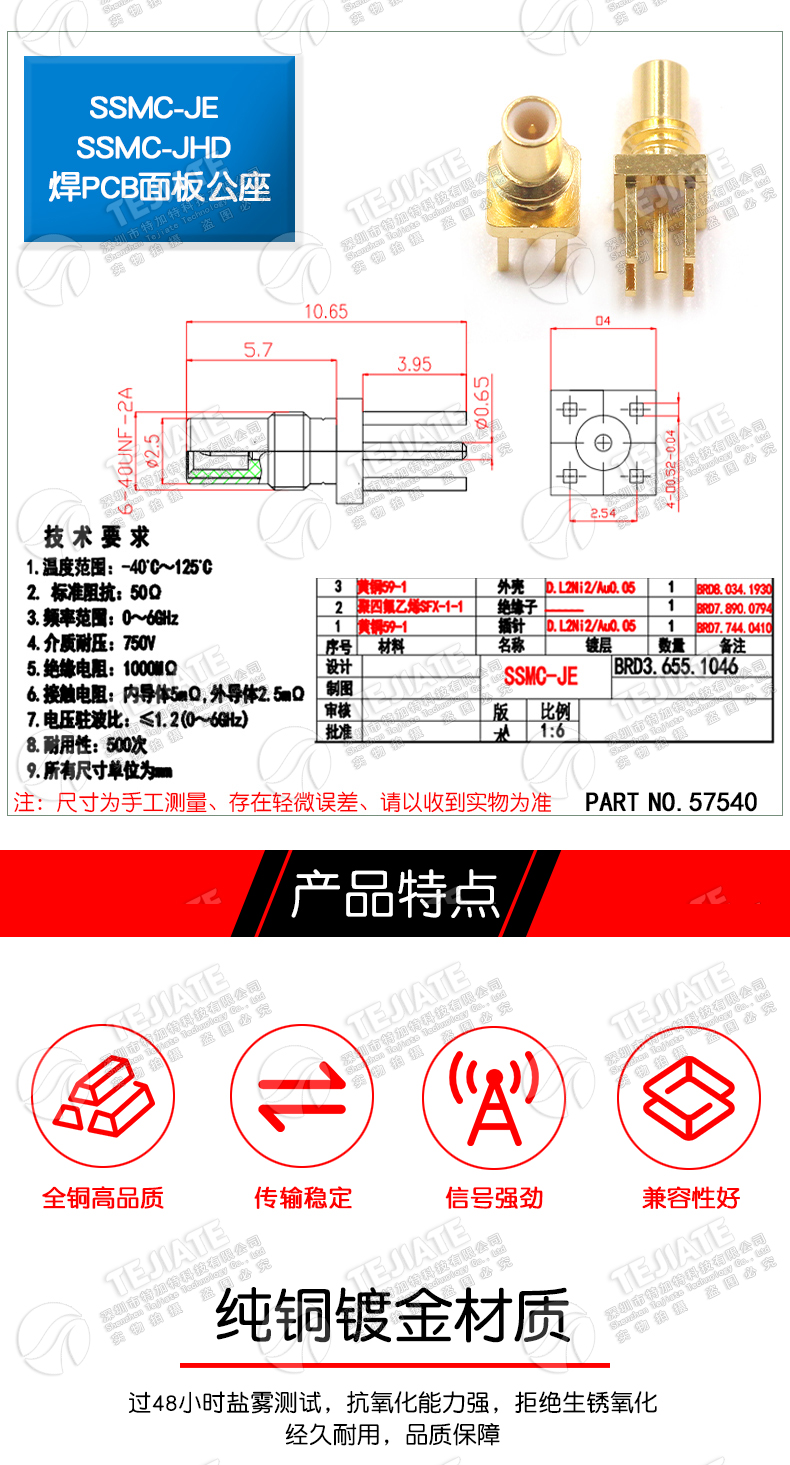 SSMC-JE 焊接PCB板公头固定底座 MINI-SMC公头插拔连接器SSMC-JHD