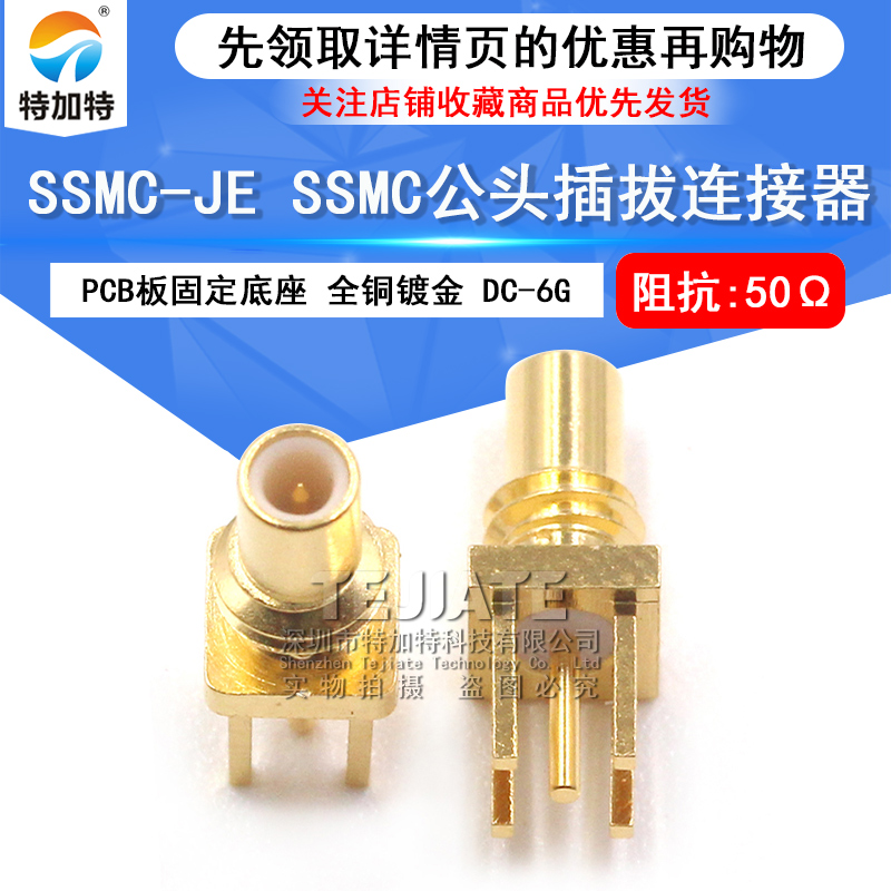 SSMC-JE 焊接PCB板公头固定底座 MINI-SMC公头插拔连接器SSMC-JHD