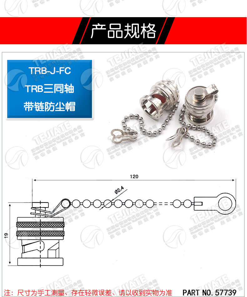 BNC三卡扣防尘帽 TRB三同轴金属防尘罩 TRB防尘盖 堵头带链