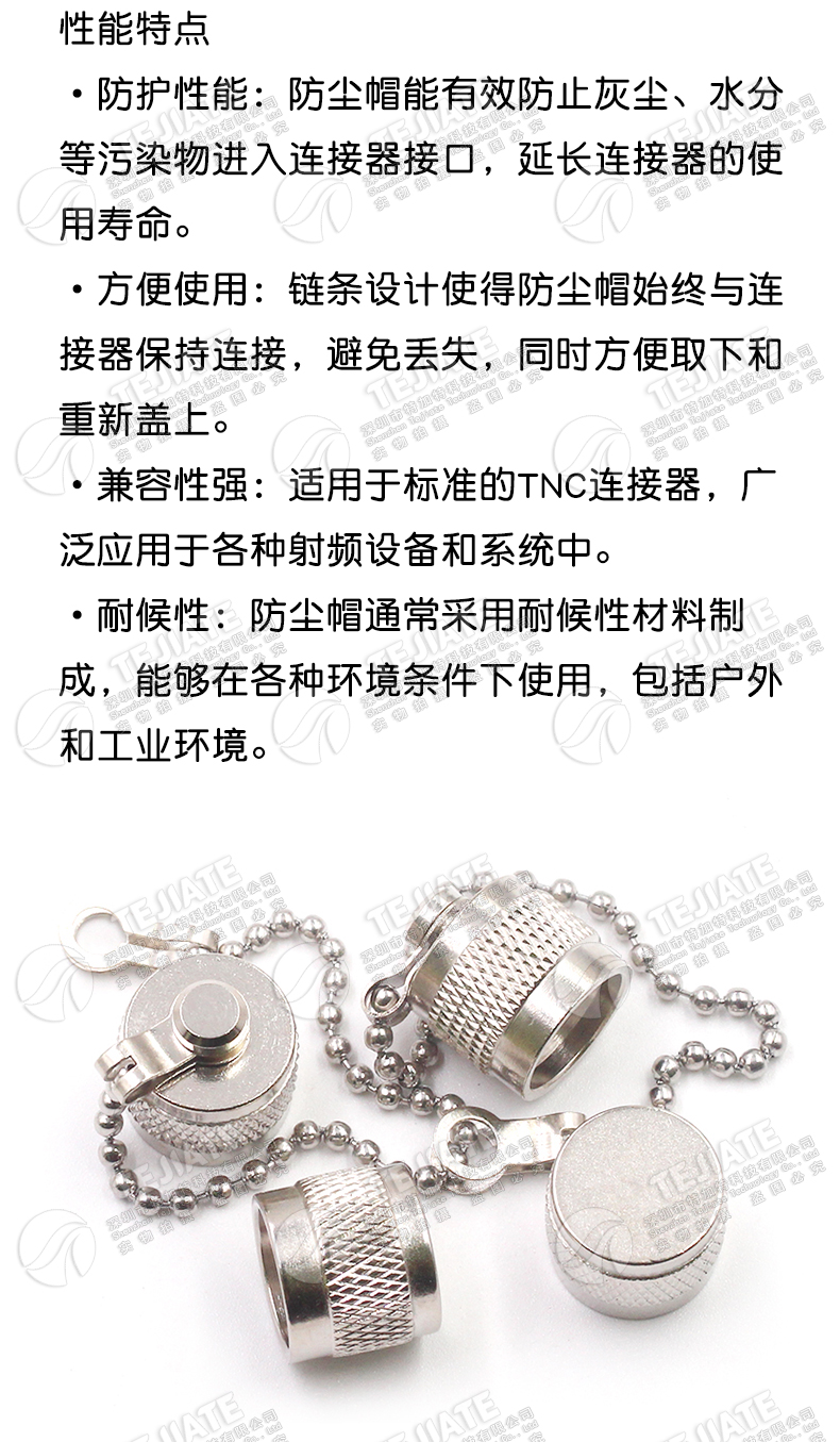 TNC防尘帽 TNC带链子堵头 TNC-J-FC防尘盖 TNC帽子/L12防尘帽