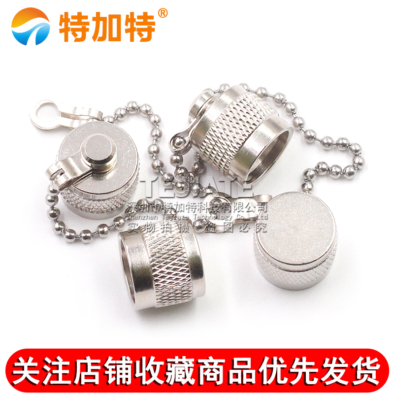 TNC防尘帽 TNC带链子堵头 TNC-J-FC防尘盖 TNC帽子/L12防尘帽 TEJIATE/特加特
