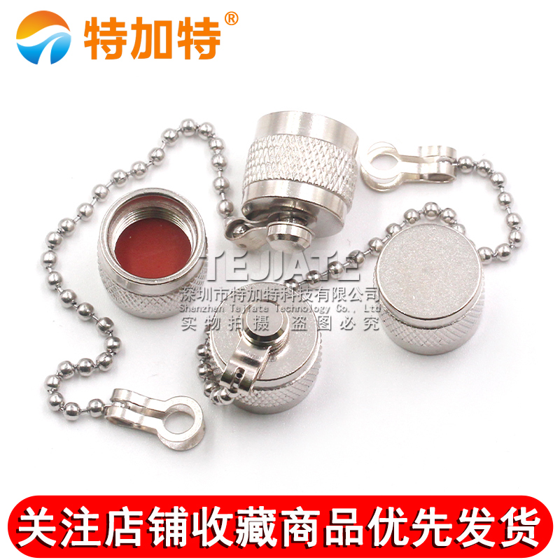TNC防尘帽 TNC带链子堵头 TNC-J-FC防尘盖 TNC帽子/L12防尘帽 TEJIATE/特加特