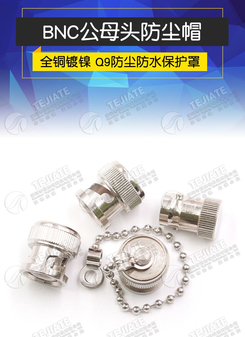 BNC防尘帽 BNC带针短路器 BNC堵头/公母防尘帽 BNC金属保护罩带链