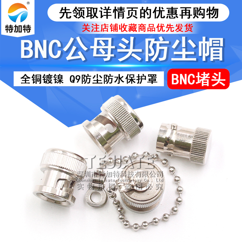 BNC防尘帽 BNC带针短路器 BNC堵头/公母防尘帽 BNC金属保护罩带链