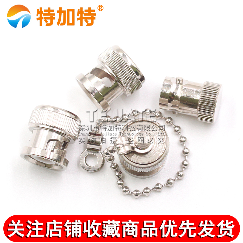 BNC防尘帽 BNC带针短路器 BNC堵头/公母防尘帽 BNC金属保护罩带链 TEJIATE/特加特
