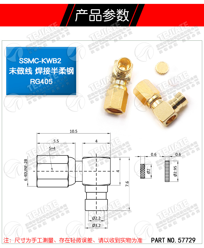 SSMC-KWB2 SSMC-KB2母头焊接式接线头SSMC-JB2 086/RG405半柔线缆