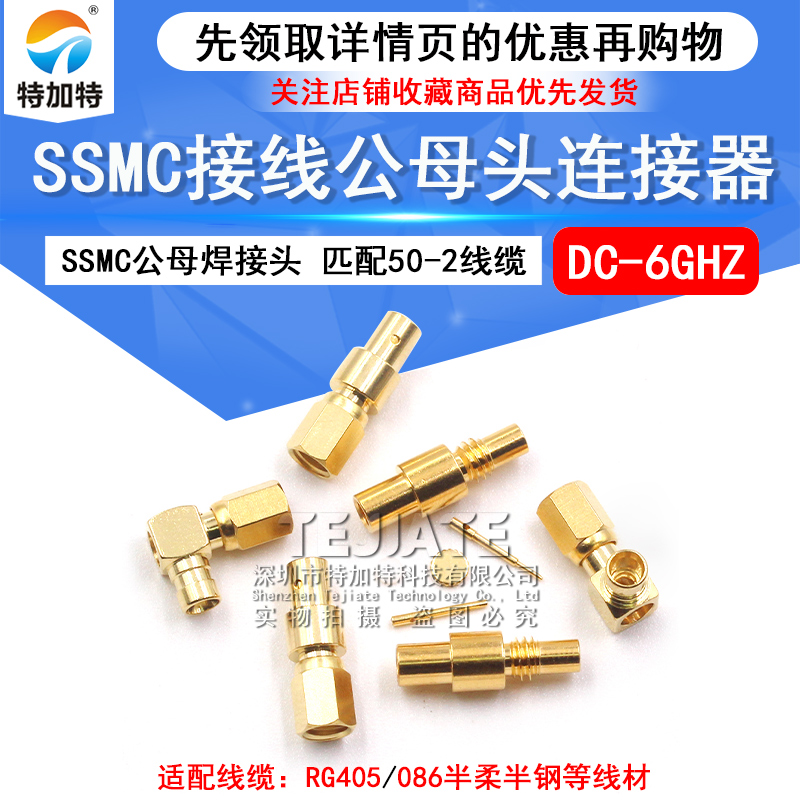SSMC-KWB2 SSMC-KB2母头焊接式接线头SSMC-JB2 086/RG405半柔线缆