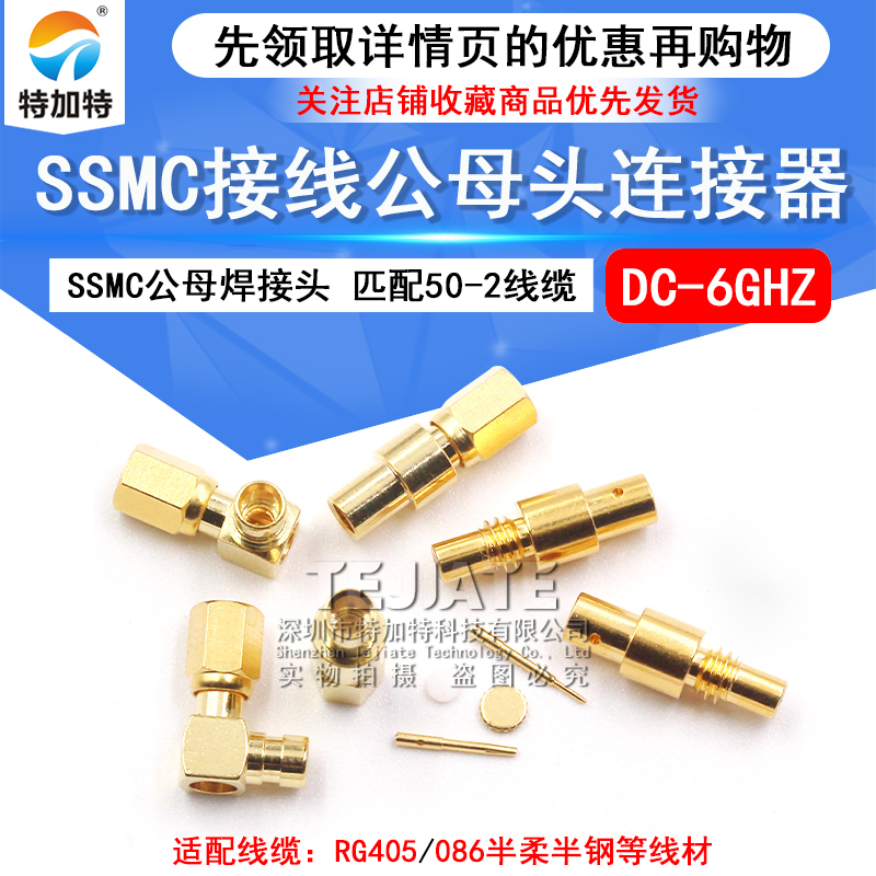 SSMC-KWB2 SSMC-KB2母头焊接式接线头SSMC-JB2 086/RG405半柔线缆 TEJIATE/特加特