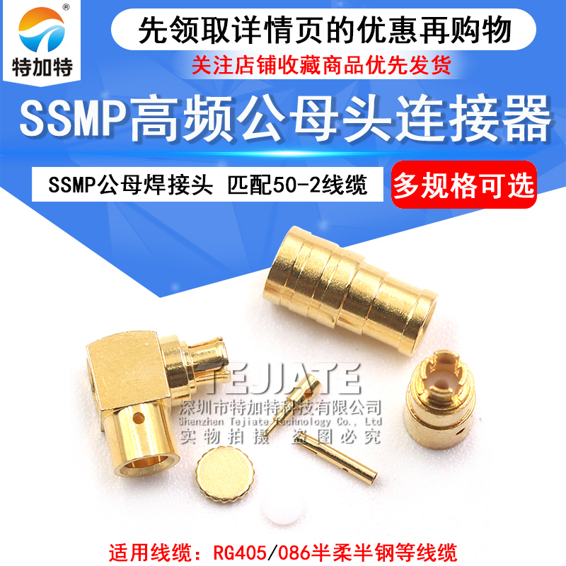 SMPM-KB2 SSMP-KWB2高频母头焊接RG405/086半柔线缆 SSMP-JB2 18G