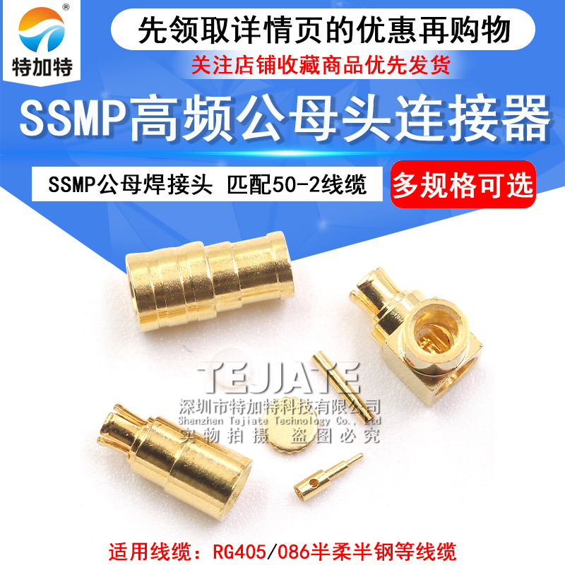 SMPM-KB2 SSMP-KWB2高频母头焊接RG405/086半柔线缆 SSMP-JB2 18G TEJIATE/特加特