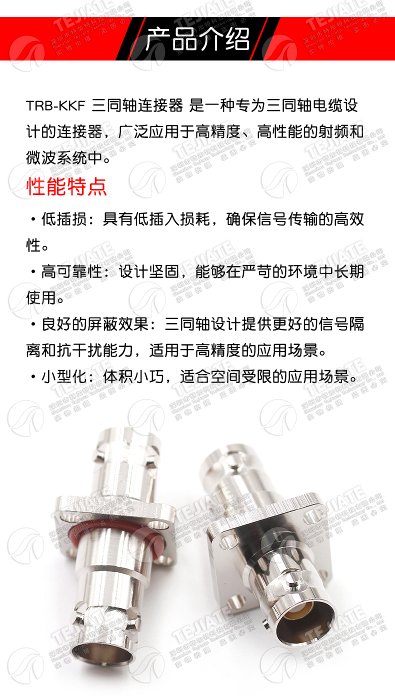 特加特 TRB-KKF BNC三同轴母转母带法兰固定防水 TRB母转母 BJ77