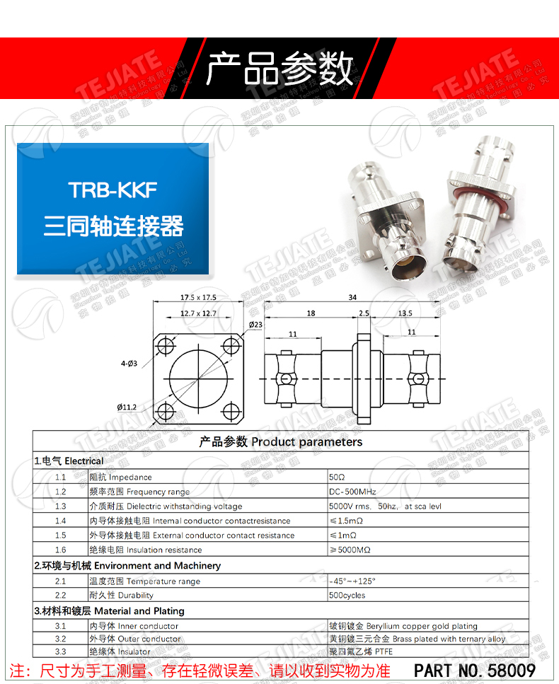 特加特 TRB-KKF BNC三同轴母转母带法兰固定防水 TRB母转母 BJ77