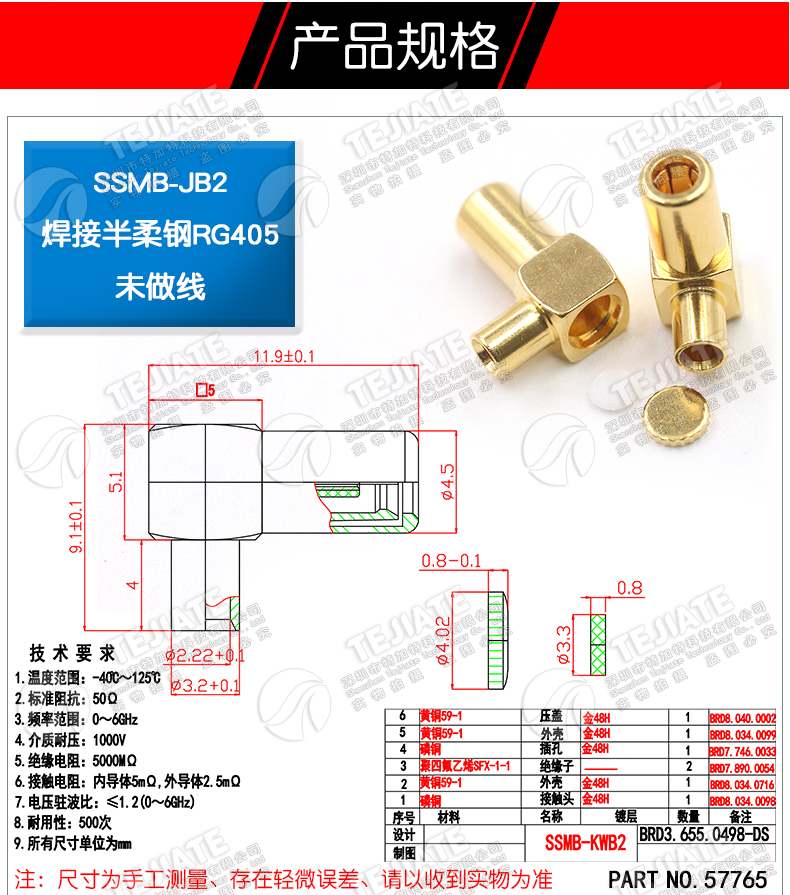 SSMB-KB2 SSMB-KWB2 SSMB接头匹配RG405/086 50-2半柔半钢等线缆