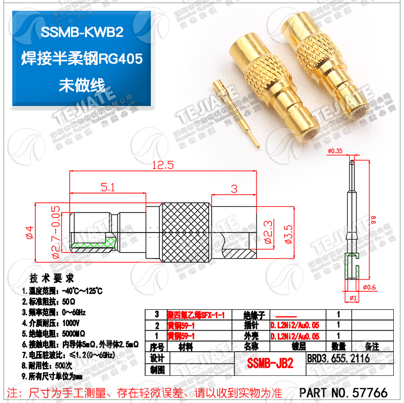 SSMB-KB2 SSMB-KWB2 SSMB接头匹配RG405/086 50-2半柔半钢等线缆