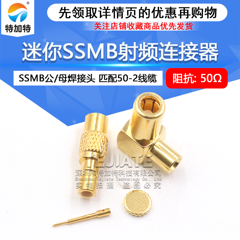 SSMB-KB2 SSMB-KWB2 SSMB接头匹配RG405/086 50-2半柔半钢等线缆