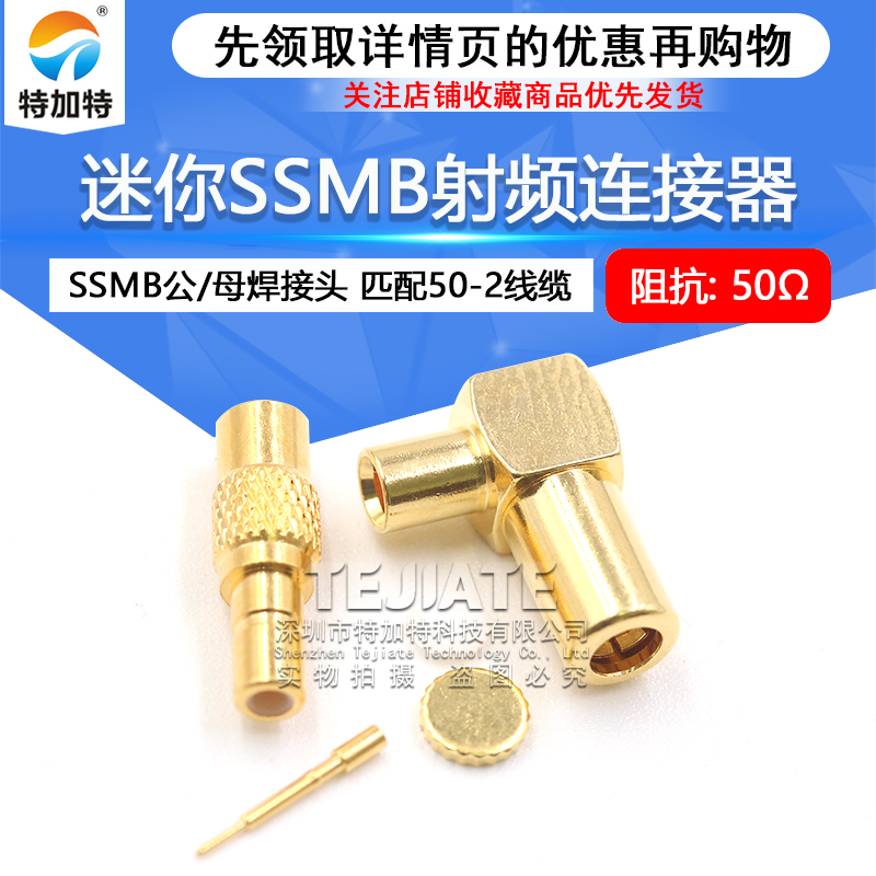 SSMB-KB2 SSMB-KWB2 SSMB接头匹配RG405/086 50-2半柔半钢等线缆 TEJIATE/特加特