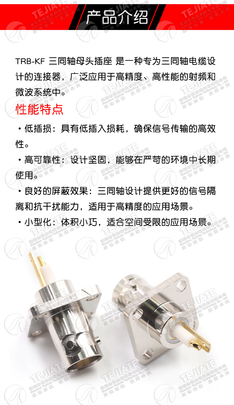 特加特-BJ77三同轴BNC-KF TRB-KF | 4孔法兰固定 | 1553B总线插座 - 深圳市特加特科技有限公司