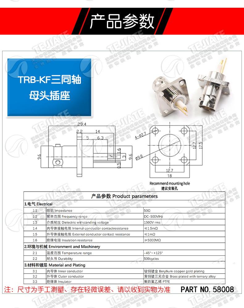 特加特 BJ77 三同轴BNC-KF TRB-KF 4孔法兰固定 1553B总线插座