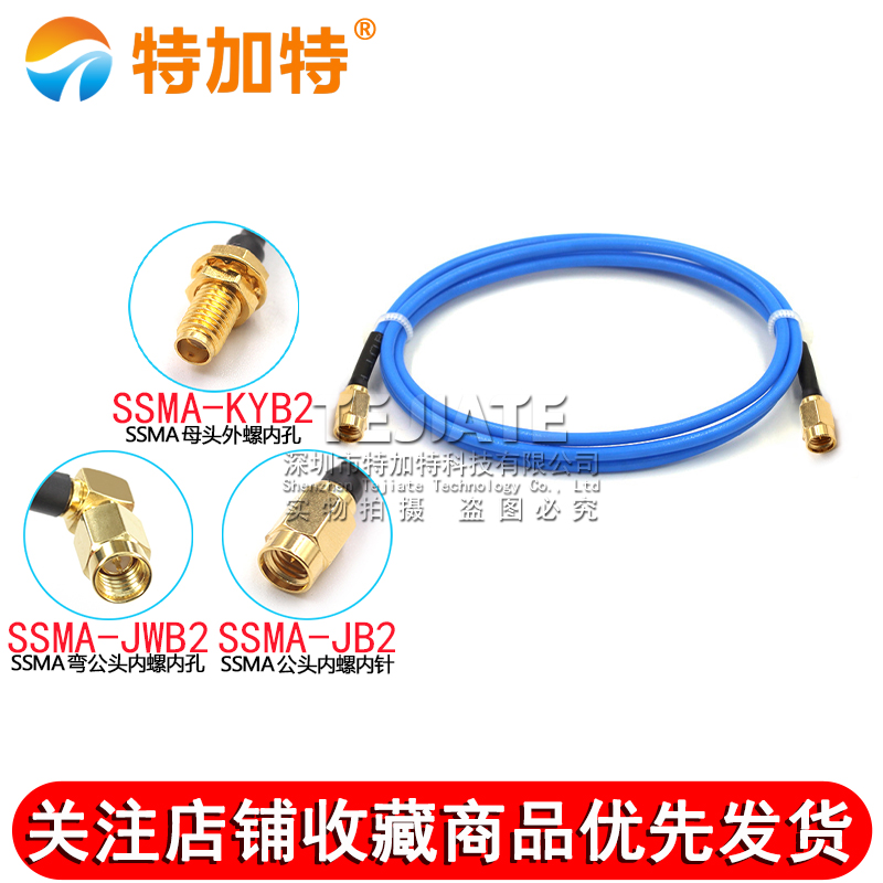 086半柔/RG405迷你SMA射频线 SSMA-JJ/JK SSMA公转SSMA弯公/母头 TEJIATE/特加特