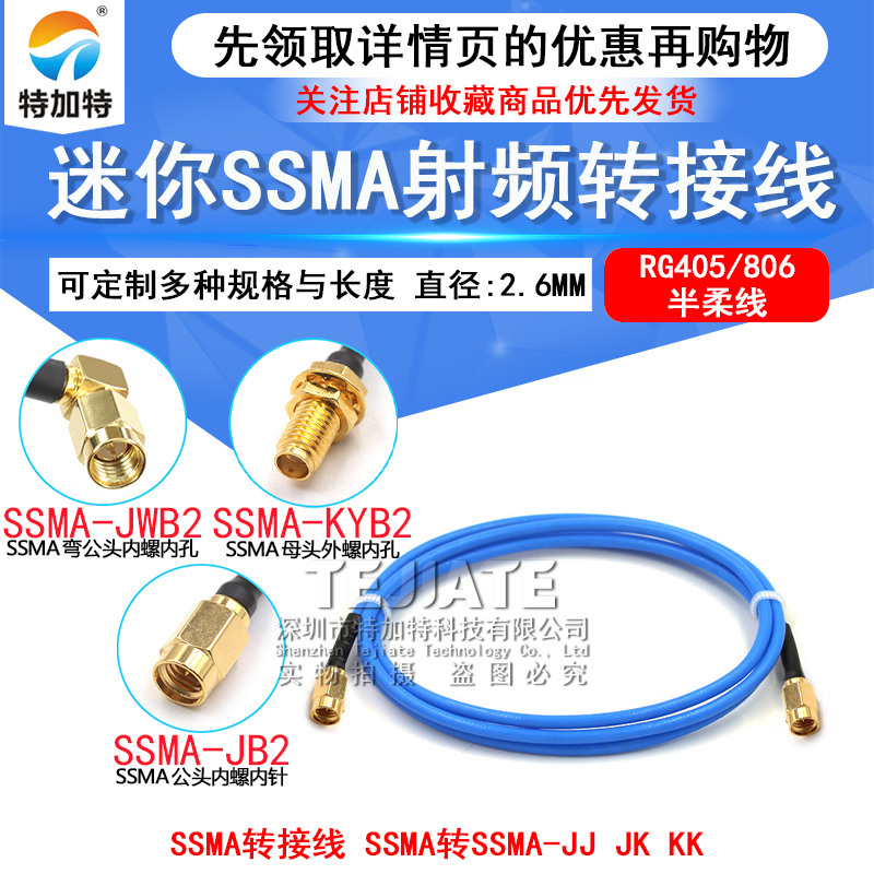 086半柔/RG405迷你SMA射频线 SSMA-JJ/JK SSMA公转SSMA弯公/母头