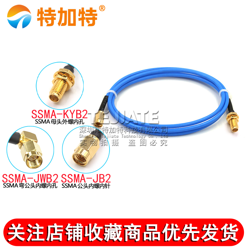 086半柔/RG405迷你SMA射频线 SSMA-JJ/JK SSMA公转SSMA弯公/母头 TEJIATE/特加特