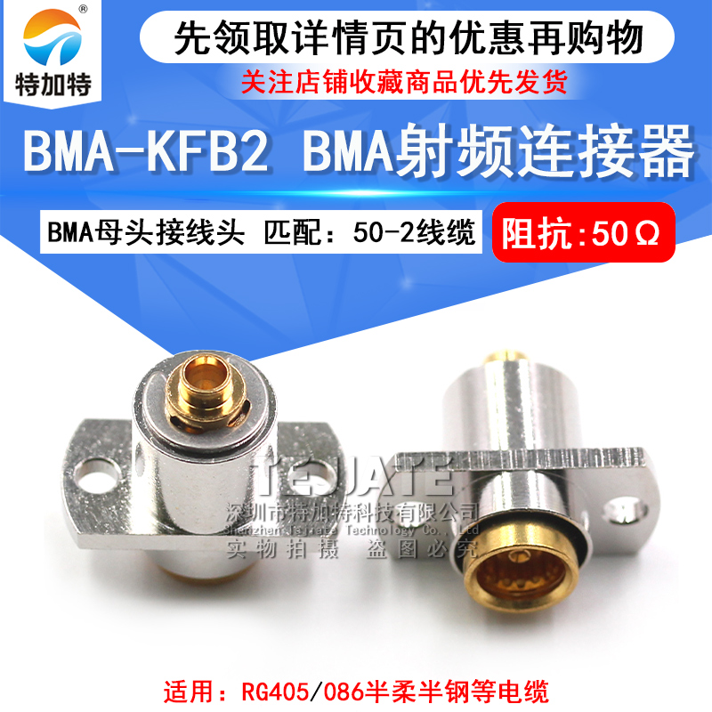 BMA-KFB2 高频盲插射频连接器浮动焊接RG405/086电缆 BMA射频接头