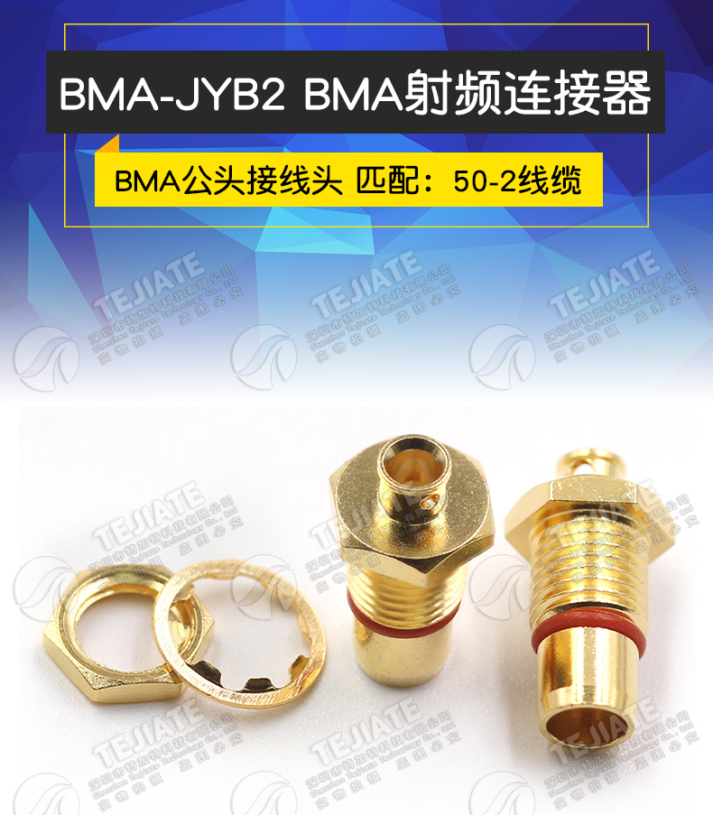 BMA-JYB2 BMA公头焊接半柔半钢RG405/086线缆 BMA接头连接器