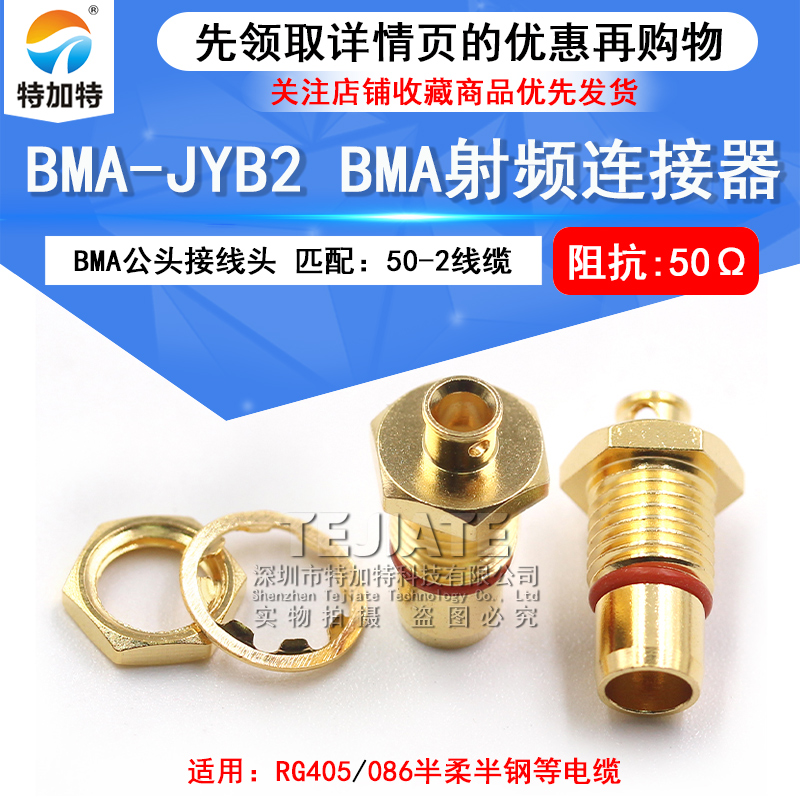 BMA-JYB2 BMA公头焊接半柔半钢RG405/086线缆 BMA接头连接器
