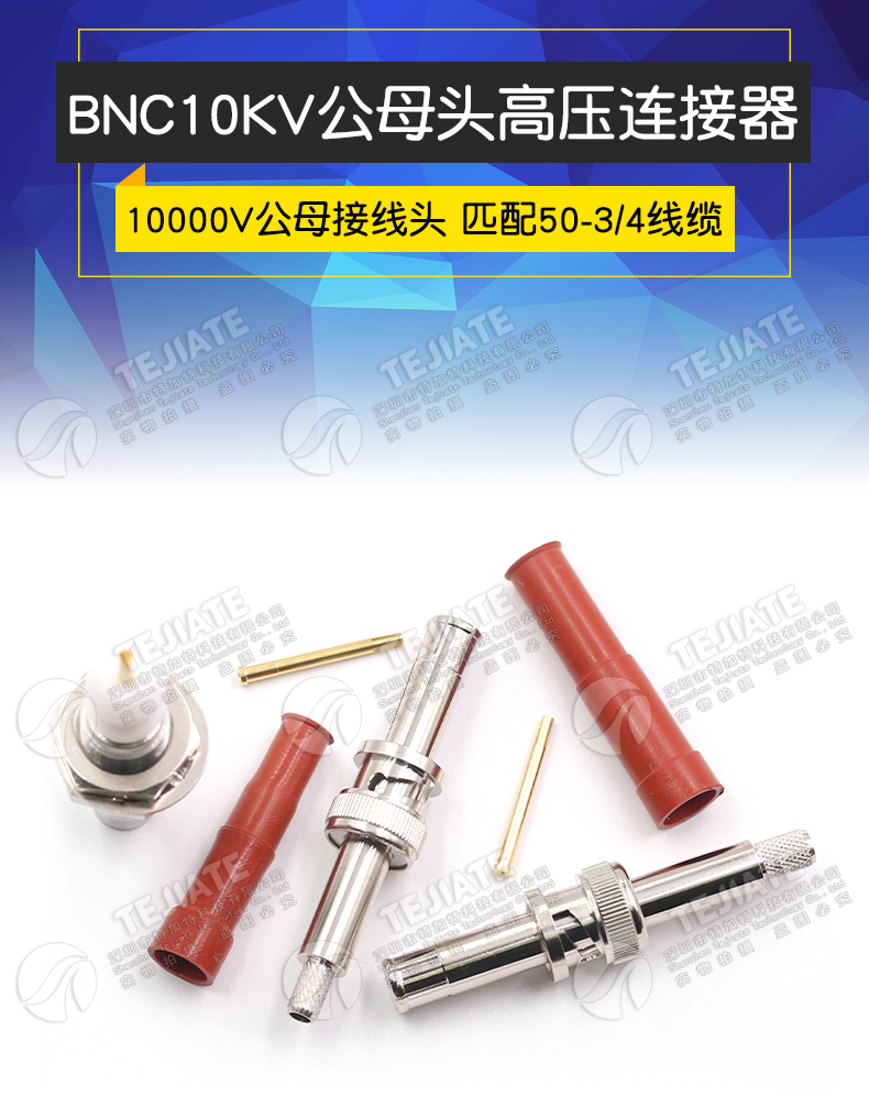 BNC10KV-C-K-3-4 BNC高压1万伏公母SHV-JY 10000V接线头1065-1-2