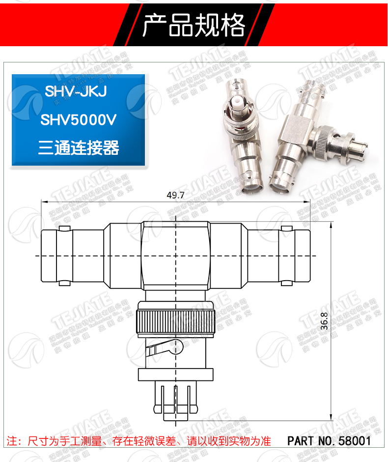 SHV-JKJ SHV一母头转两公头高压三通转接头 SHV5000V三通连接器