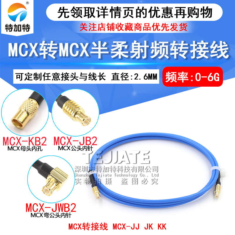 RG405/086半柔连接线MCX-JJ/JK MCX-JW MCX/MCX公转MCX弯公射频线