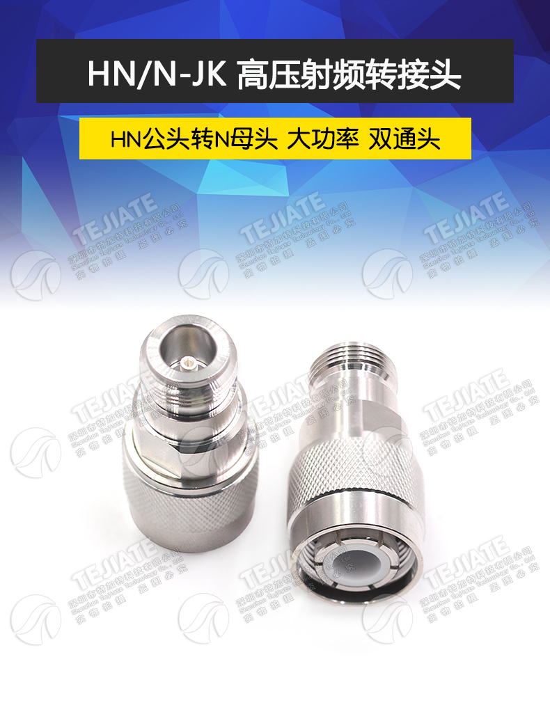 HN/N-JK HN高压射频转接头 HN公头转N母头 大功率连接器PE9194