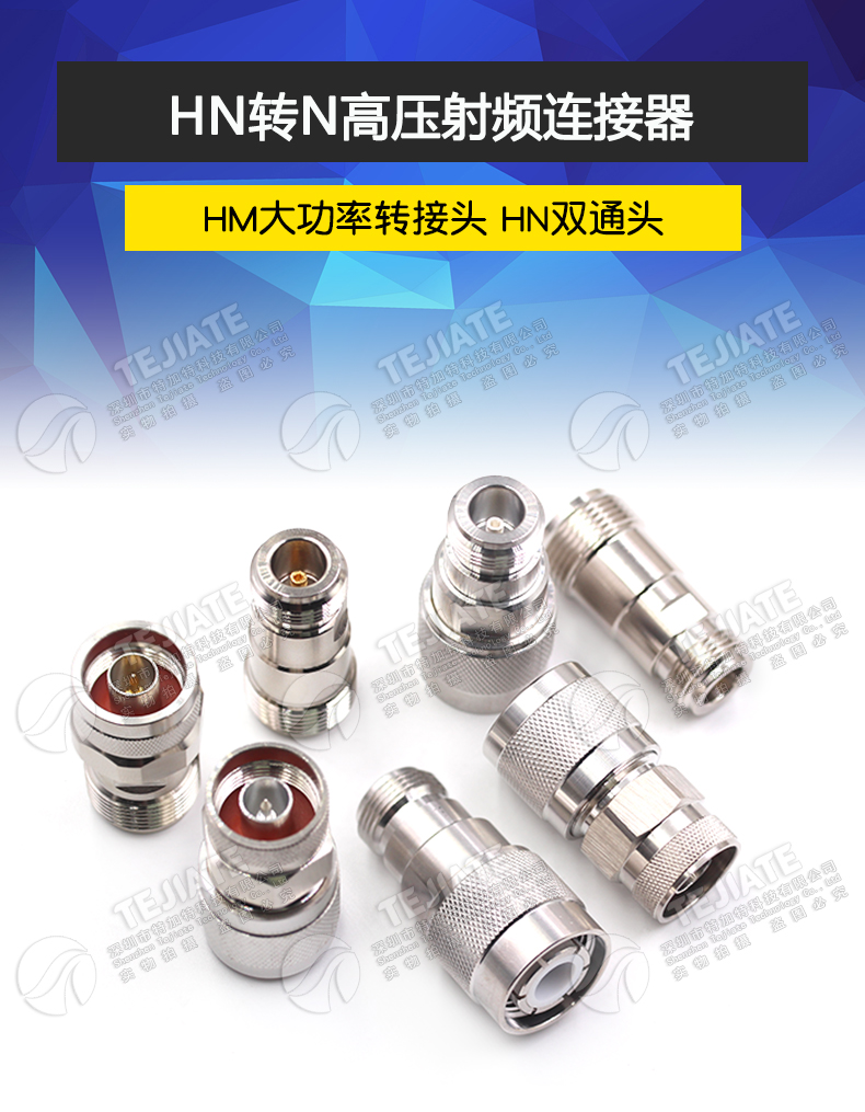 HN公母头转N母头 HN/N-JK-JJ-KK HM高压转接头 大功率射频连接器