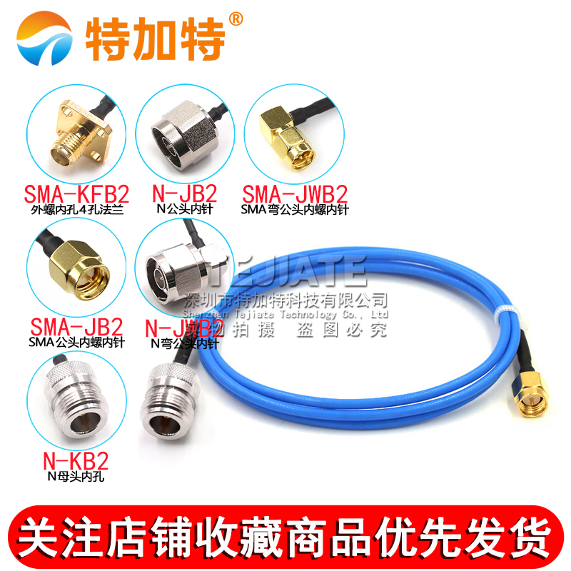 RG405/086半柔N型射频连接线 N/SMA-JJ N转N/SMA公转母 SMA/N-JK TEJIATE/特加特