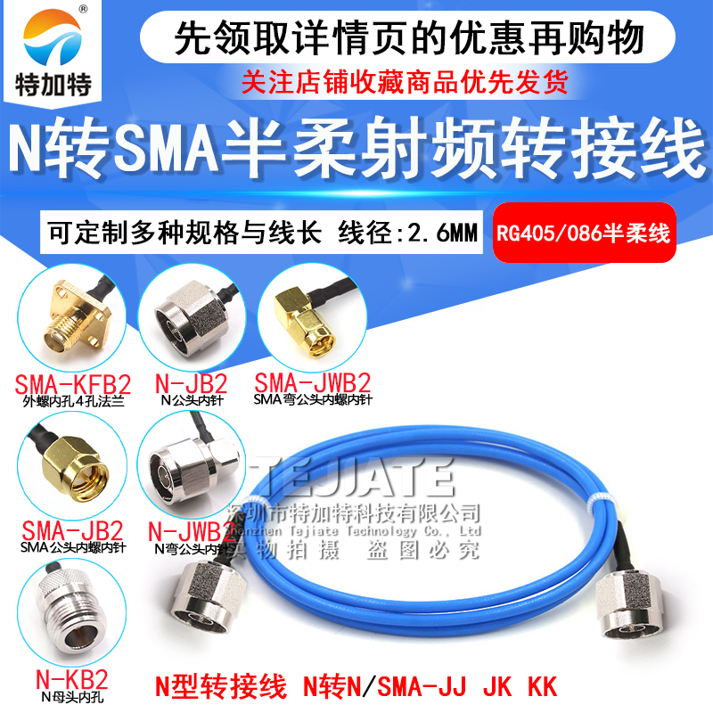 RG405/086半柔N型射频连接线 N/SMA-JJ N转N/SMA公转母 SMA/N-JK