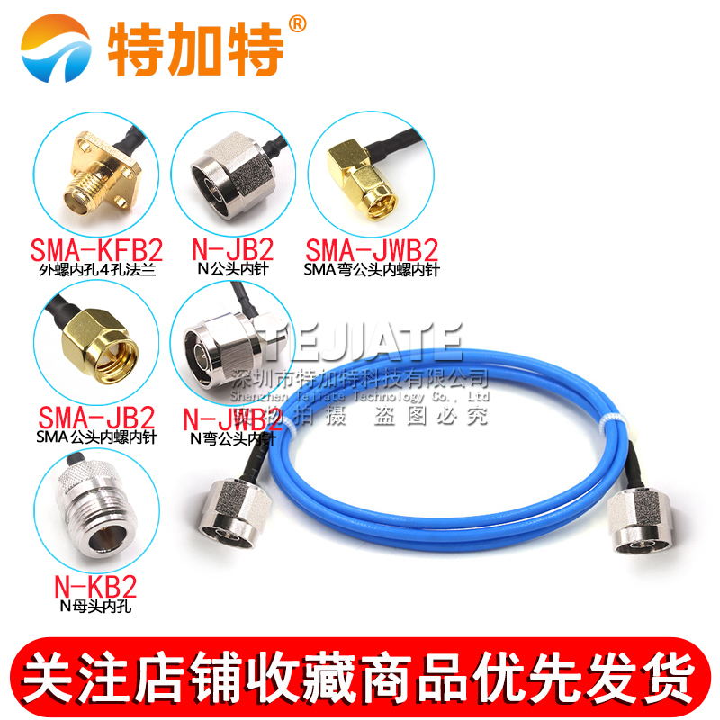 RG405/086半柔N型射频连接线 N/SMA-JJ N转N/SMA公转母 SMA/N-JK TEJIATE/特加特