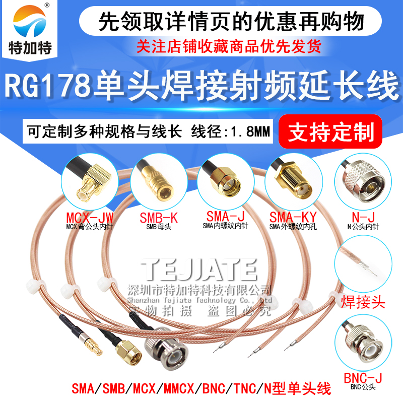 RG178单头焊接跳线 SMA SMB MCX MMCX BNC TNC N型射频改装延长线