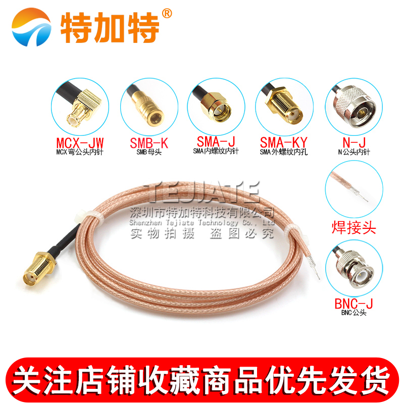 RG178单头焊接跳线 SMA SMB MCX MMCX BNC TNC N型射频改装延长线 TEJIATE/特加特