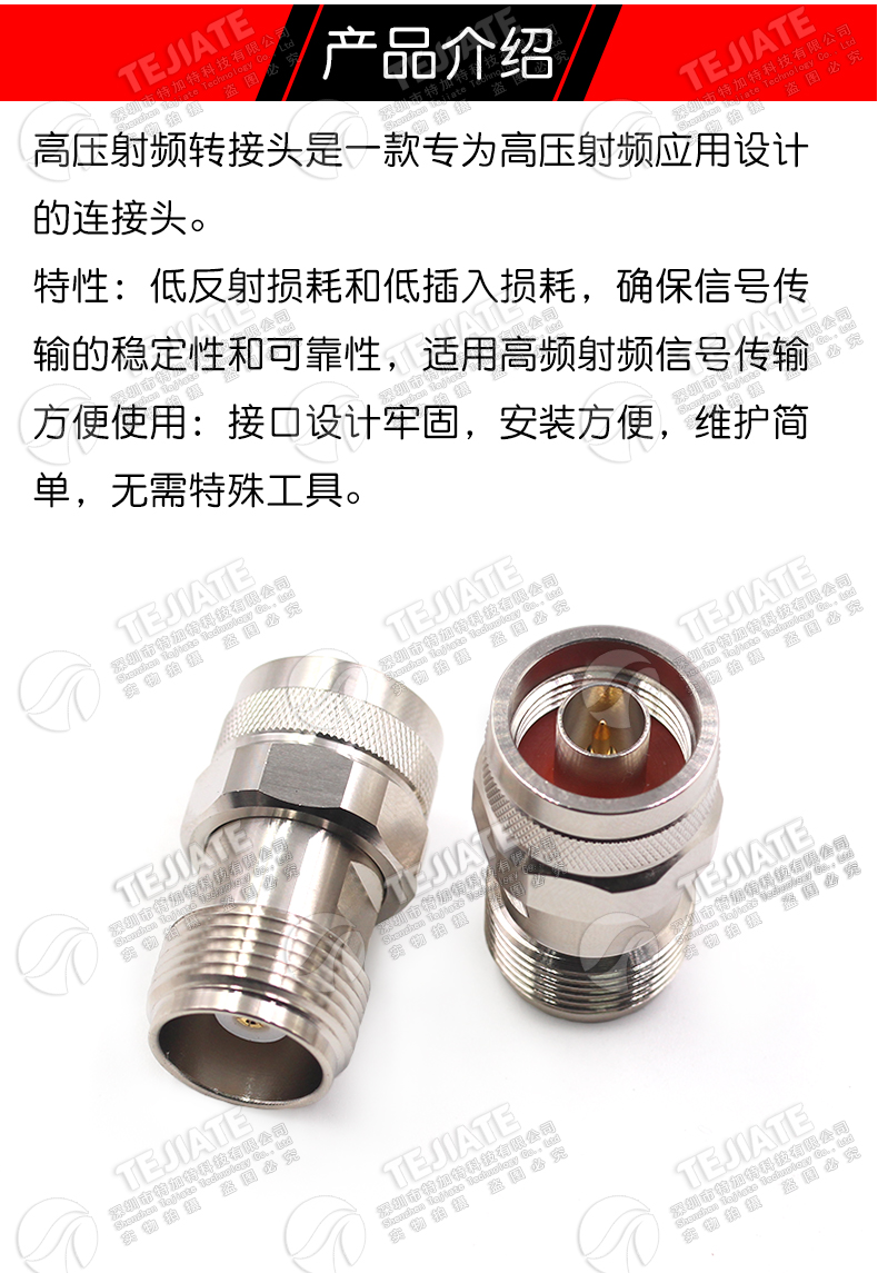 HN/N-KJ HN高压射频转接头 HN母头转N公头 大功率连接器PE9125