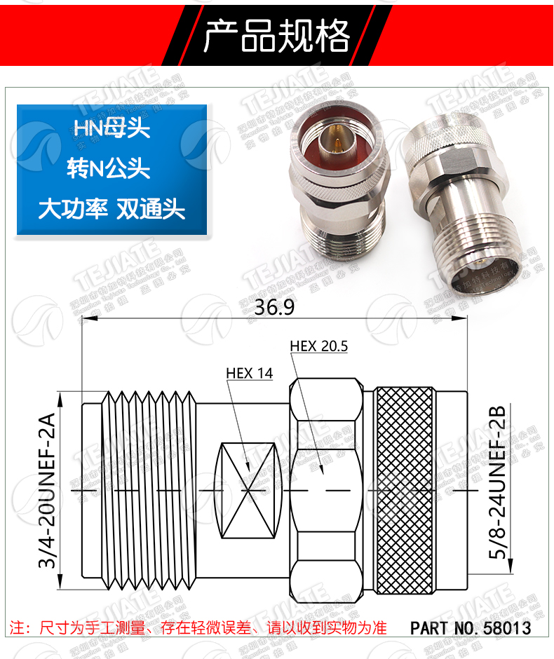 HN/N-KJ HN高压射频转接头 HN母头转N公头 大功率连接器PE9125