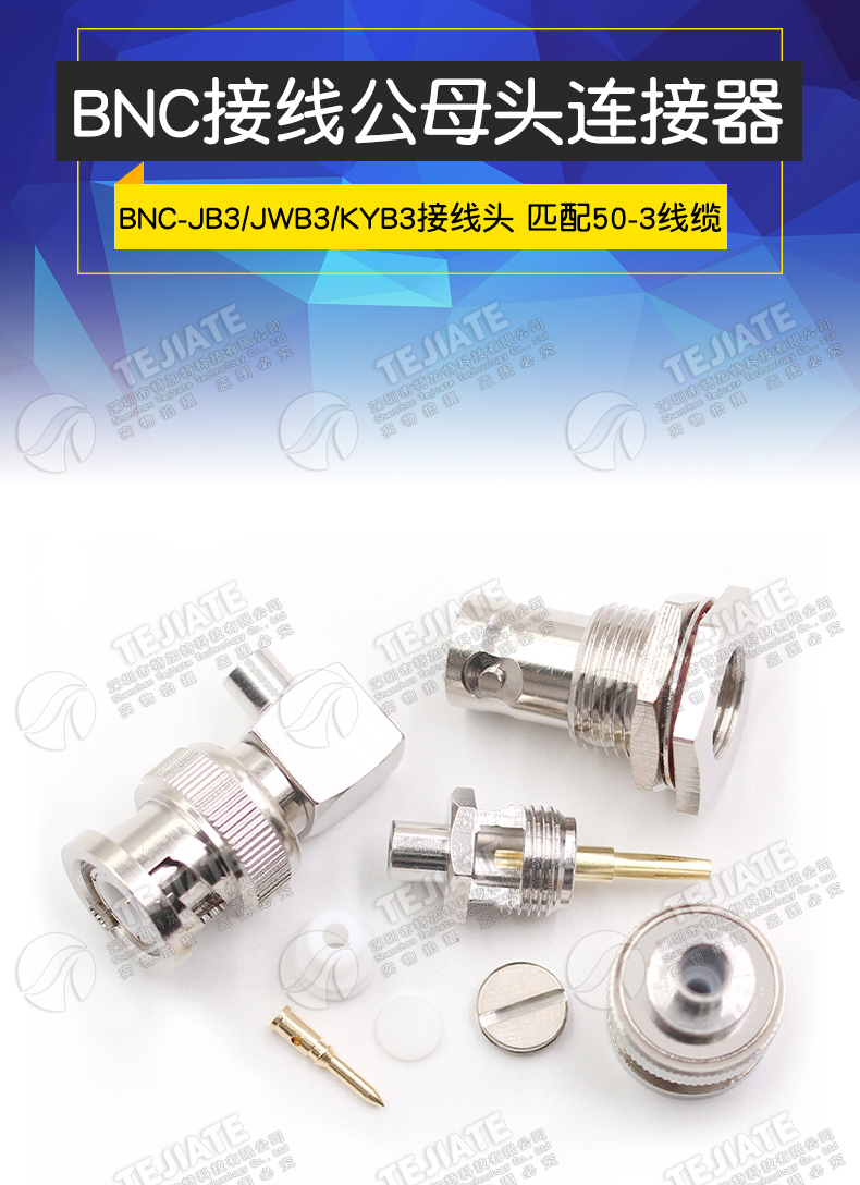 BNC-JB3/JWB3 BNC-KYB3 匹配RG402/141 50-3半柔半钢电缆Q9接线头