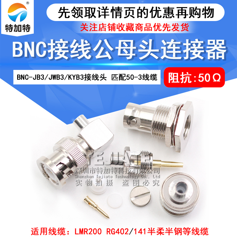 BNC-JB3/JWB3 BNC-KYB3 匹配RG402/141 50-3半柔半钢电缆Q9接线头