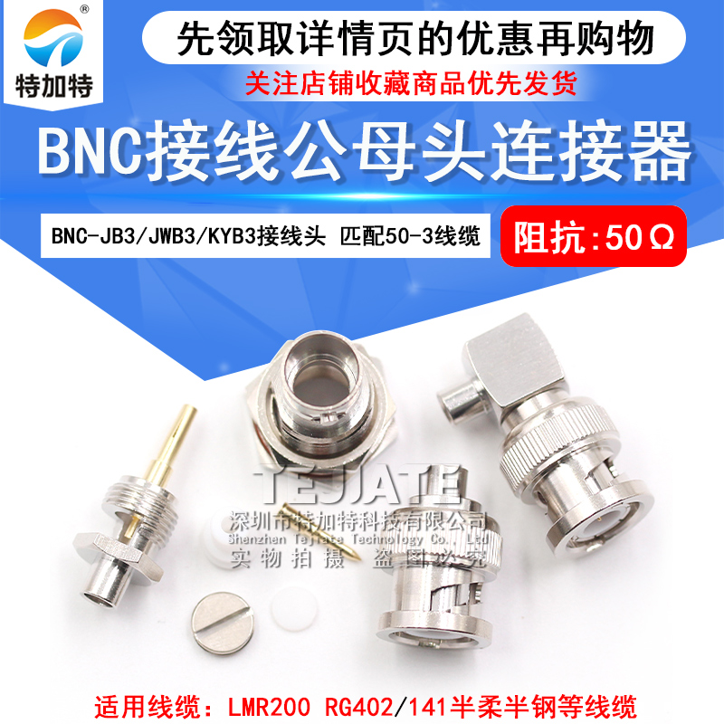 BNC-JB3/JWB3 BNC-KYB3 匹配RG402/141 50-3半柔半钢电缆Q9接线头 TEJIATE/特加特