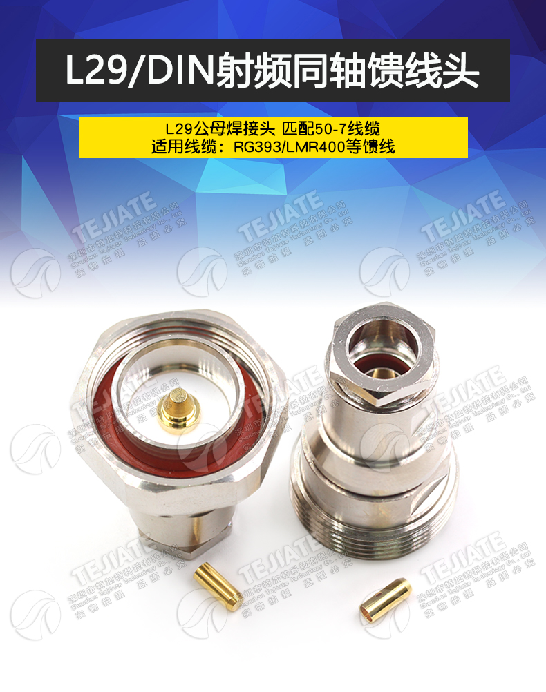 L29/DIN全铜馈线头 DIN-J-7 L29-K-7 50-7/LMR400同轴线缆组件